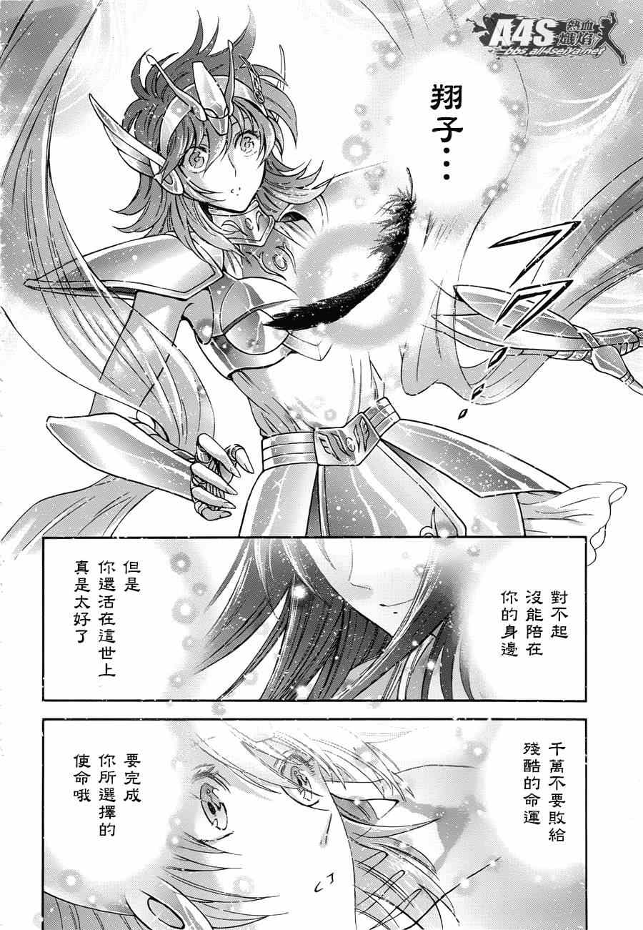 《圣斗士星矢 圣斗少女翔》漫画 圣斗少女翔 045话