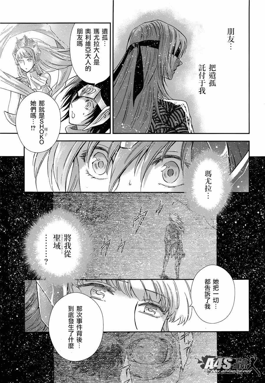 《圣斗士星矢 圣斗少女翔》漫画 圣斗少女翔 045话