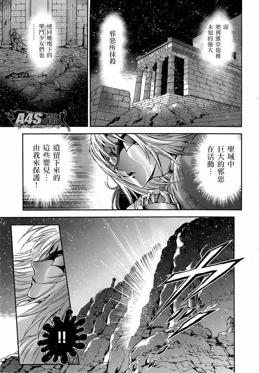 《圣斗士星矢 圣斗少女翔》漫画 圣斗少女翔 045话