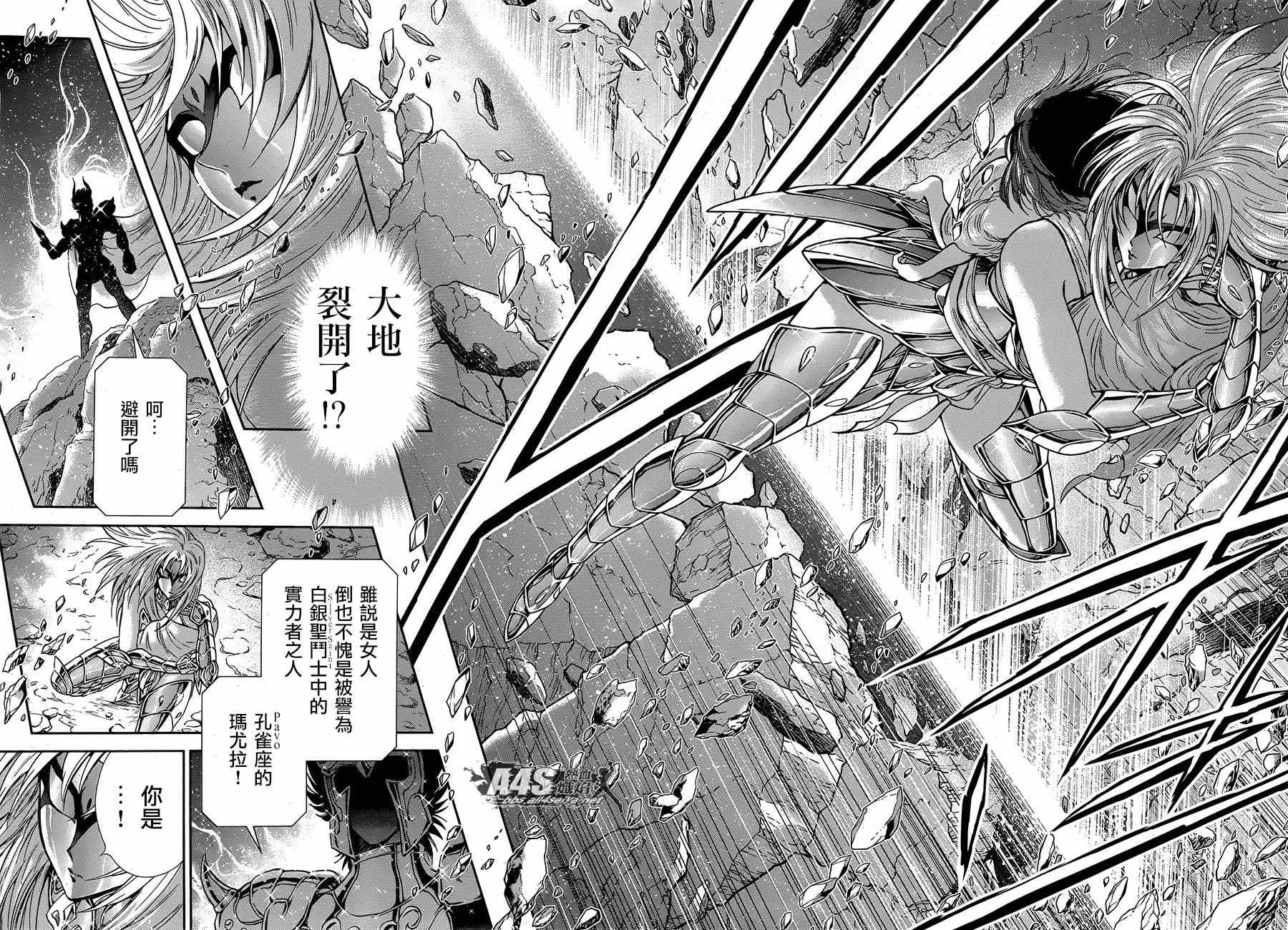 《圣斗士星矢 圣斗少女翔》漫画 圣斗少女翔 045话