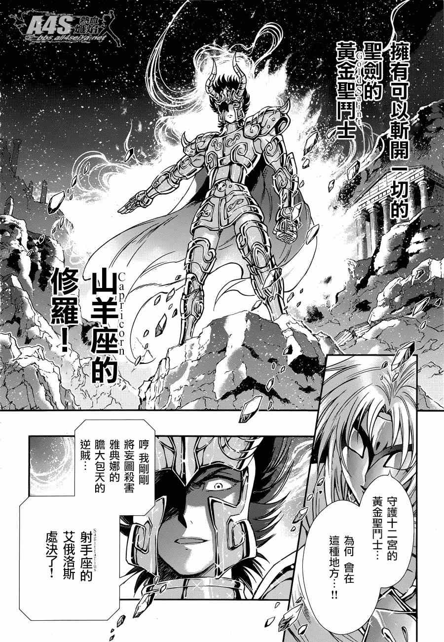 《圣斗士星矢 圣斗少女翔》漫画 圣斗少女翔 045话