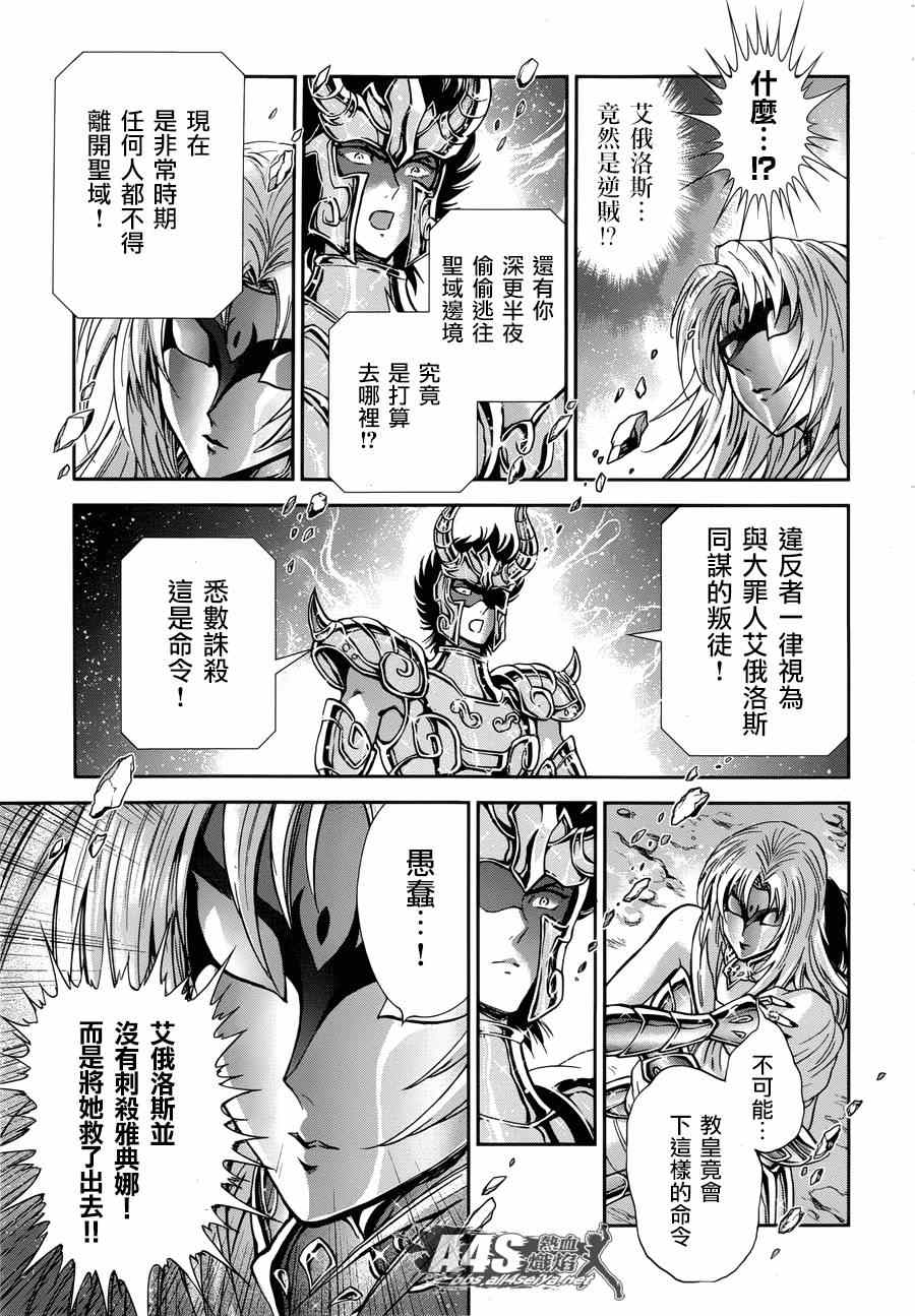 《圣斗士星矢 圣斗少女翔》漫画 圣斗少女翔 045话