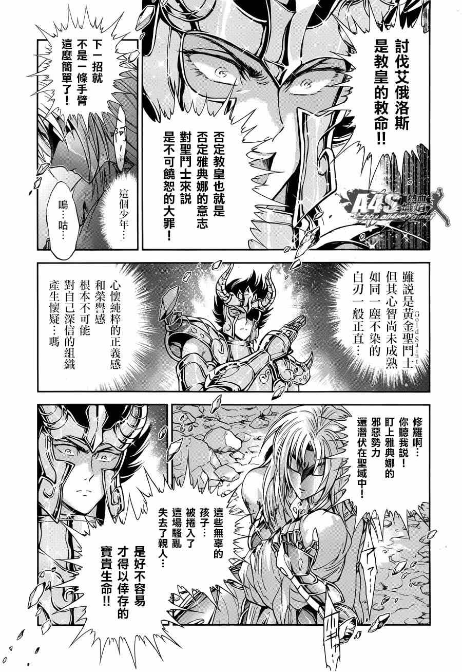 《圣斗士星矢 圣斗少女翔》漫画 圣斗少女翔 045话