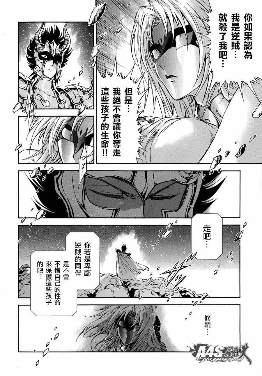 《圣斗士星矢 圣斗少女翔》漫画 圣斗少女翔 045话