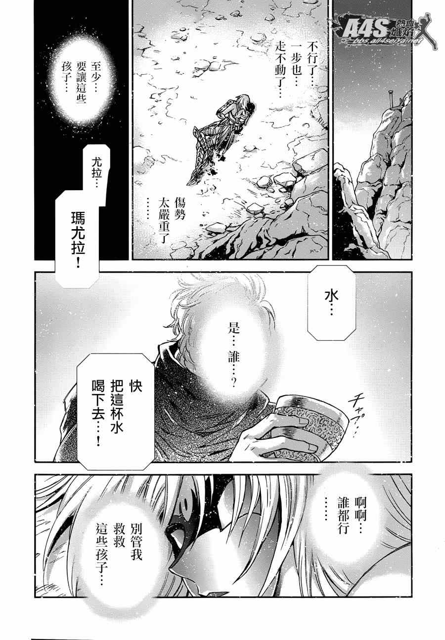 《圣斗士星矢 圣斗少女翔》漫画 圣斗少女翔 045话