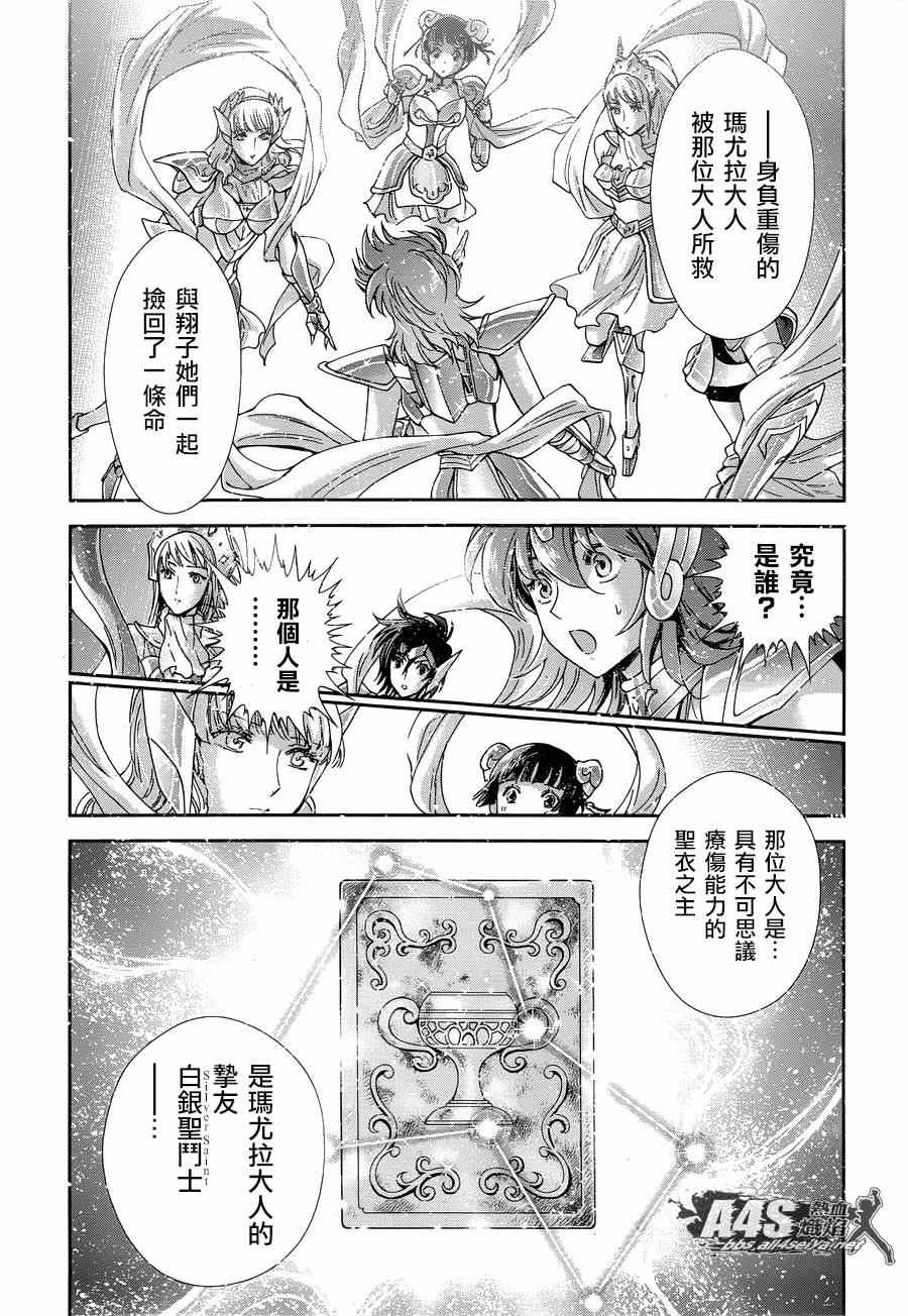 《圣斗士星矢 圣斗少女翔》漫画 圣斗少女翔 045话