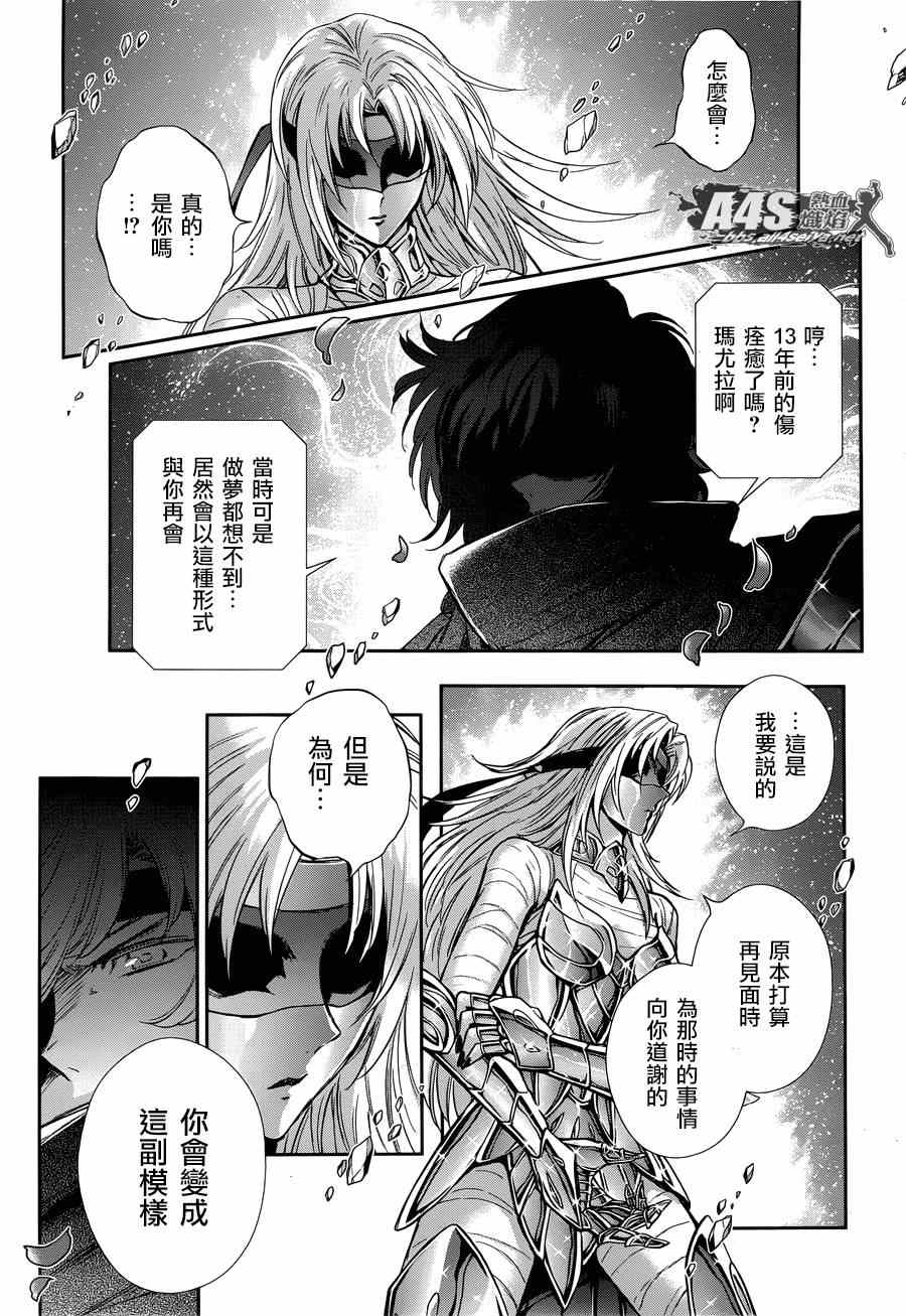 《圣斗士星矢 圣斗少女翔》漫画 圣斗少女翔 045话