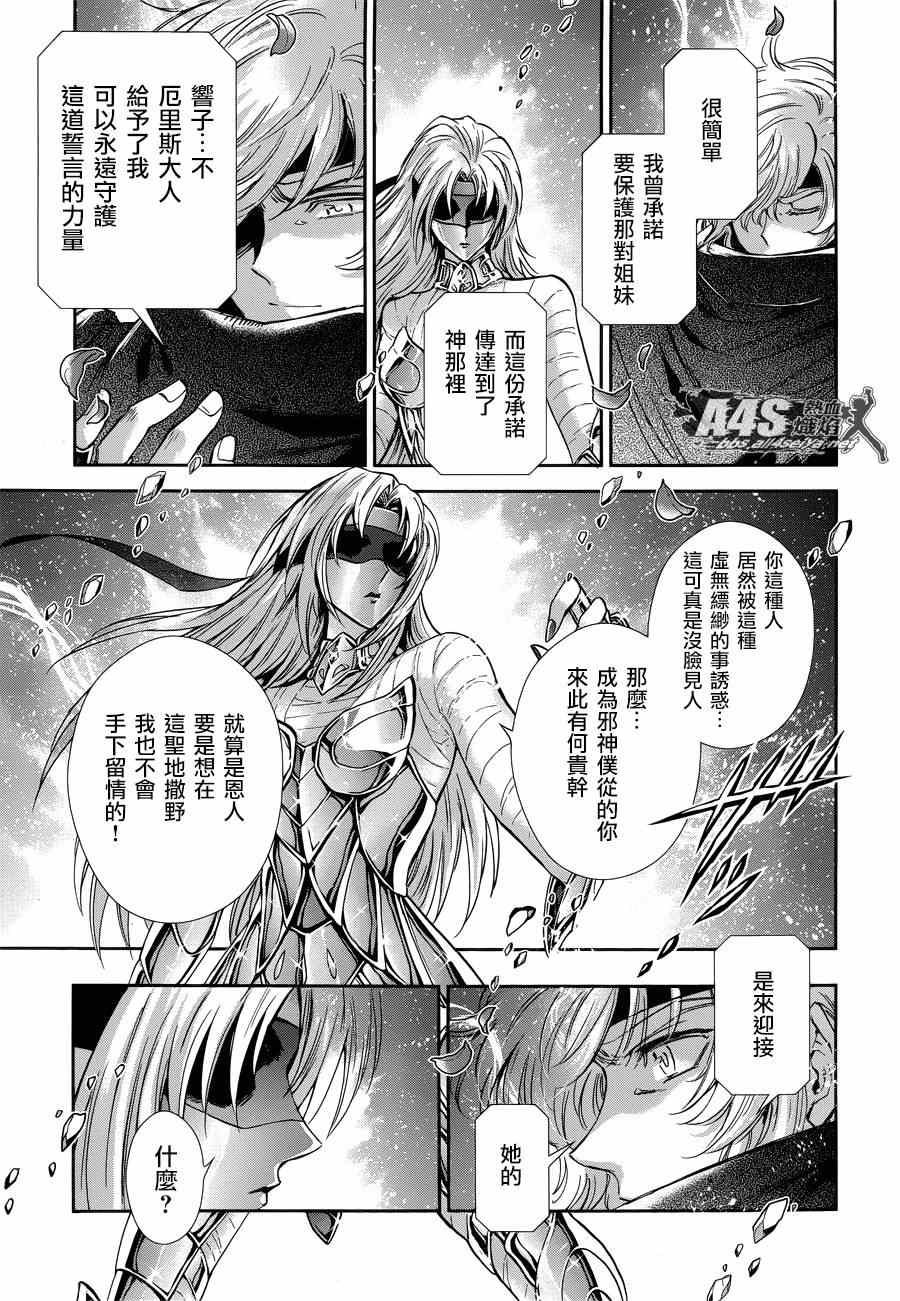 《圣斗士星矢 圣斗少女翔》漫画 圣斗少女翔 045话