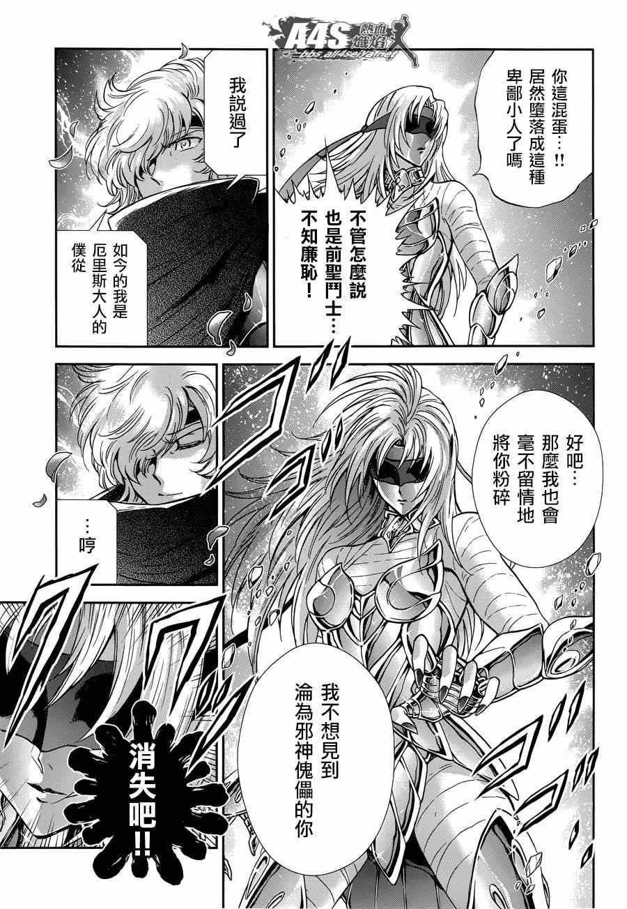 《圣斗士星矢 圣斗少女翔》漫画 圣斗少女翔 045话