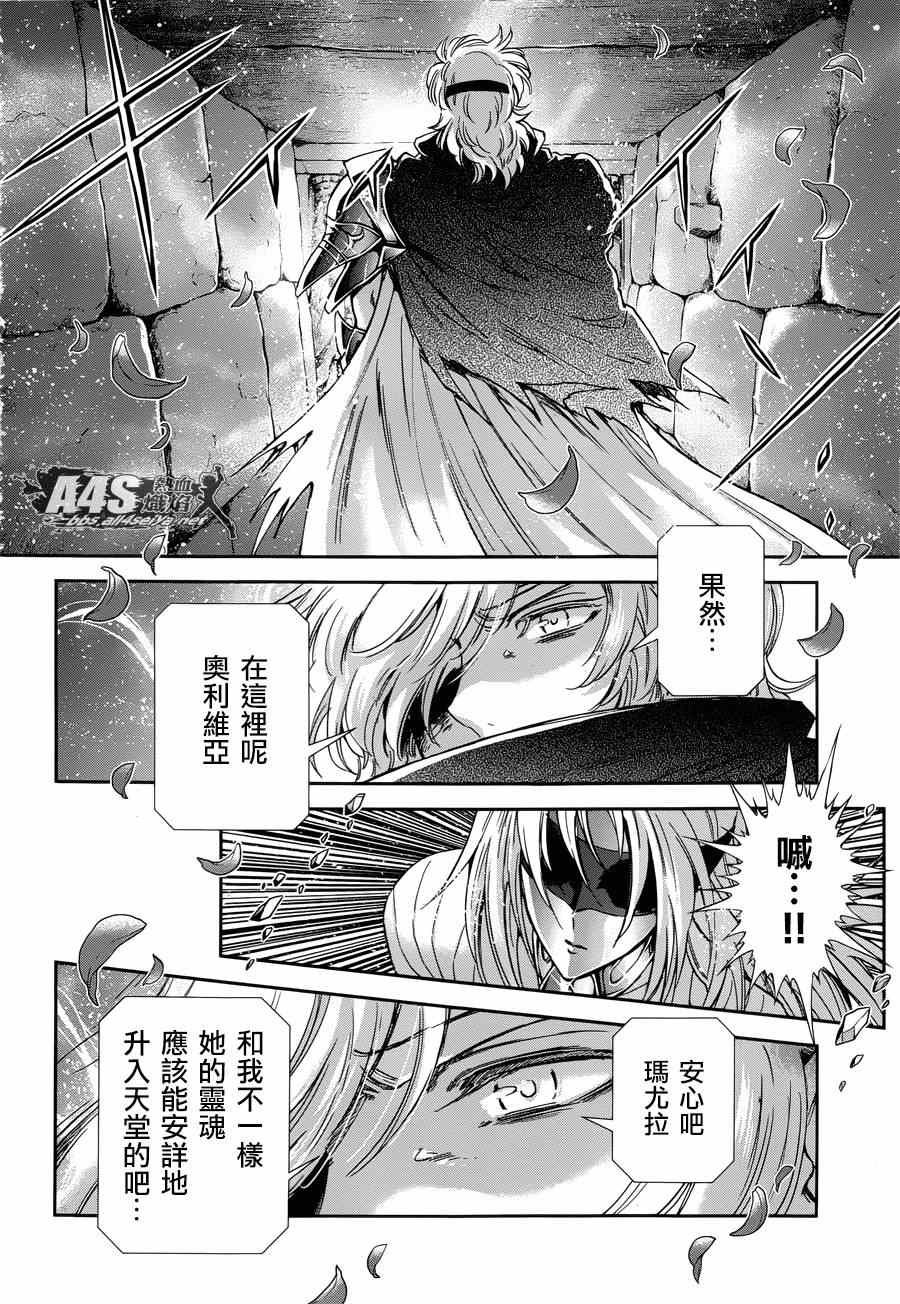 《圣斗士星矢 圣斗少女翔》漫画 圣斗少女翔 045话