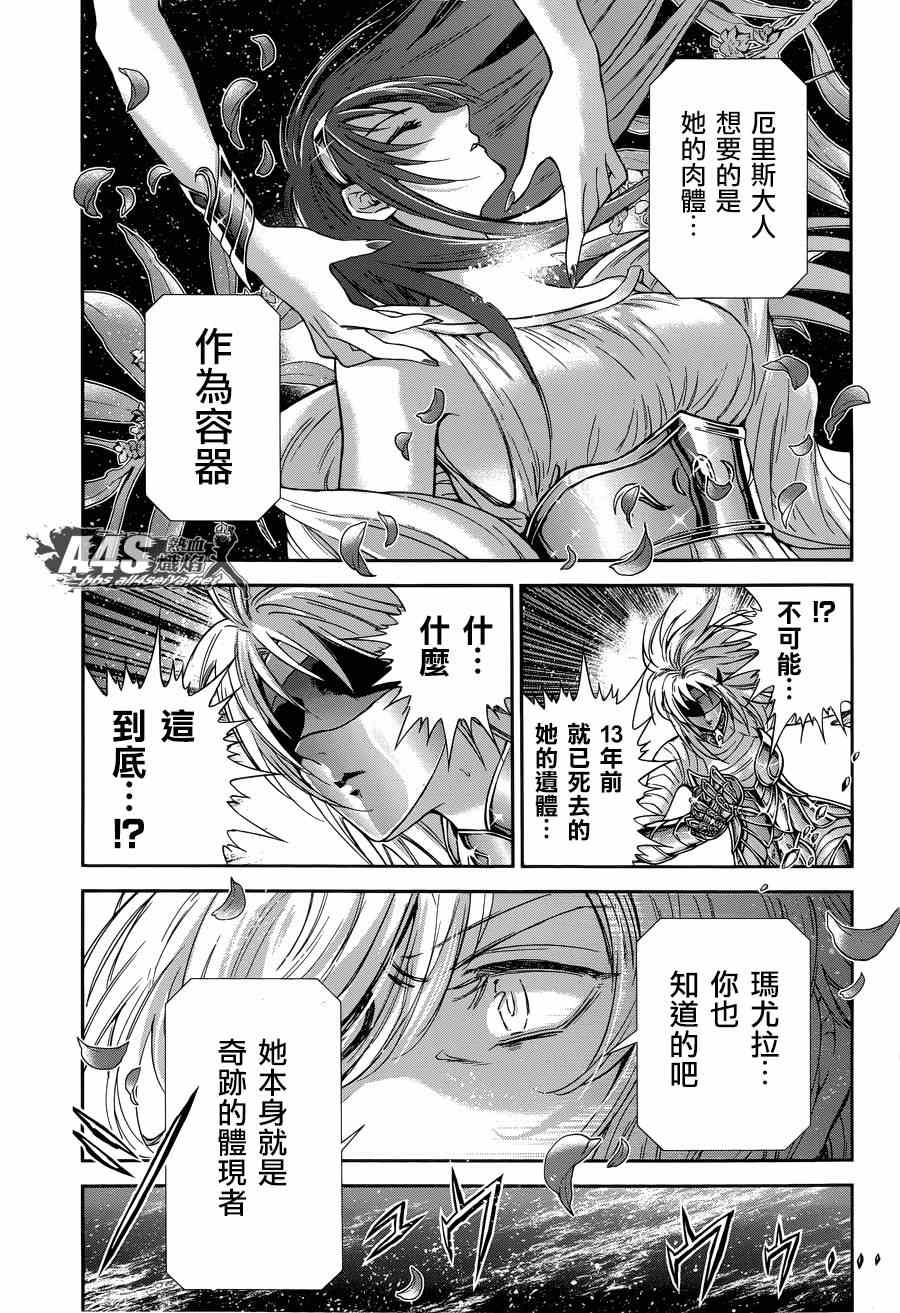 《圣斗士星矢 圣斗少女翔》漫画 圣斗少女翔 045话