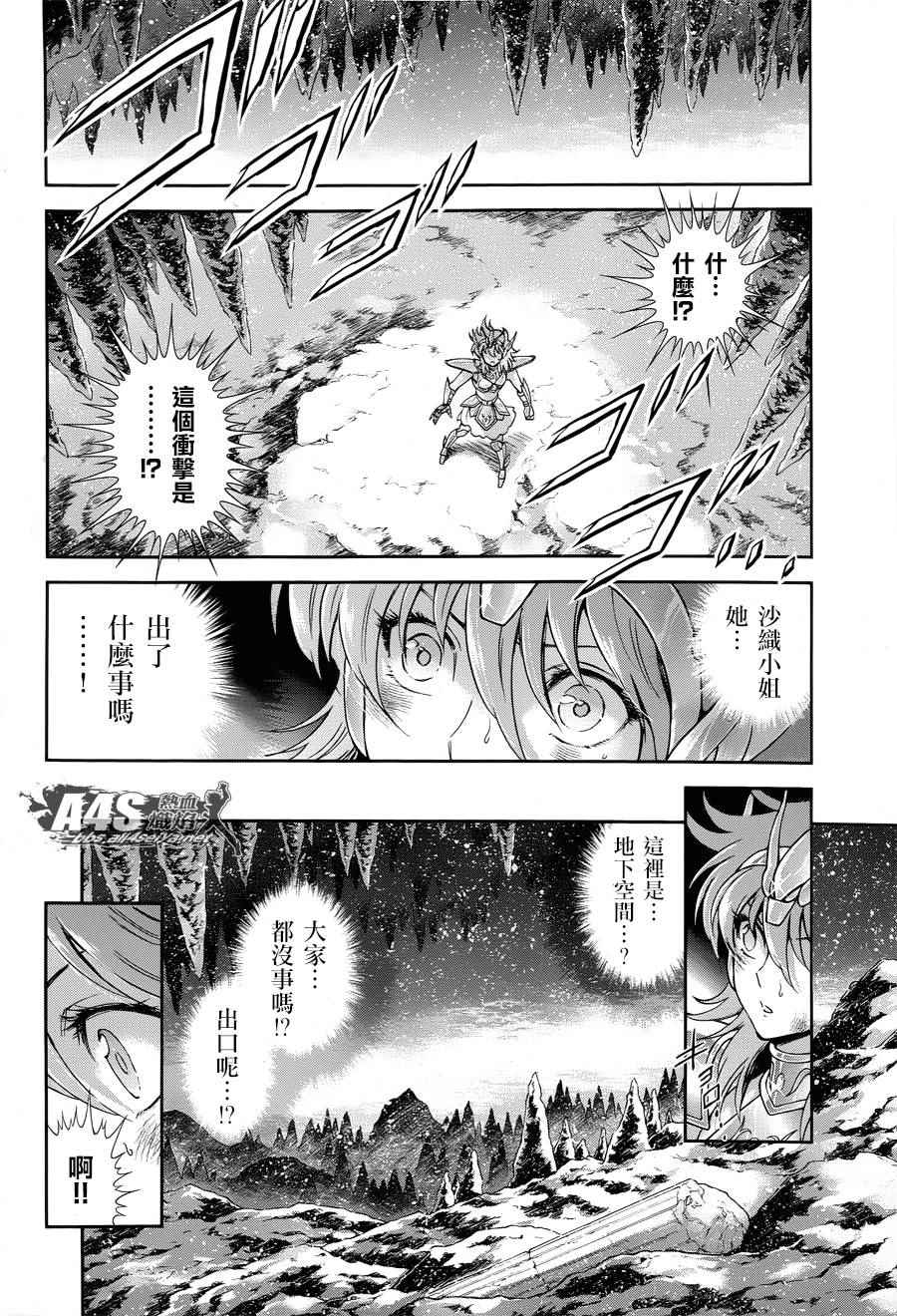 《圣斗士星矢 圣斗少女翔》漫画 圣斗少女翔 047话