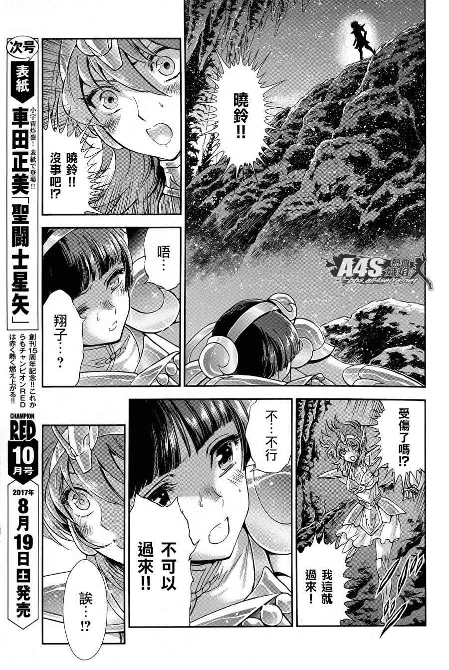 《圣斗士星矢 圣斗少女翔》漫画 圣斗少女翔 047话