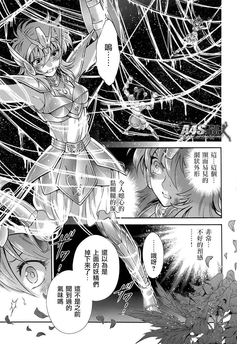 《圣斗士星矢 圣斗少女翔》漫画 圣斗少女翔 047话