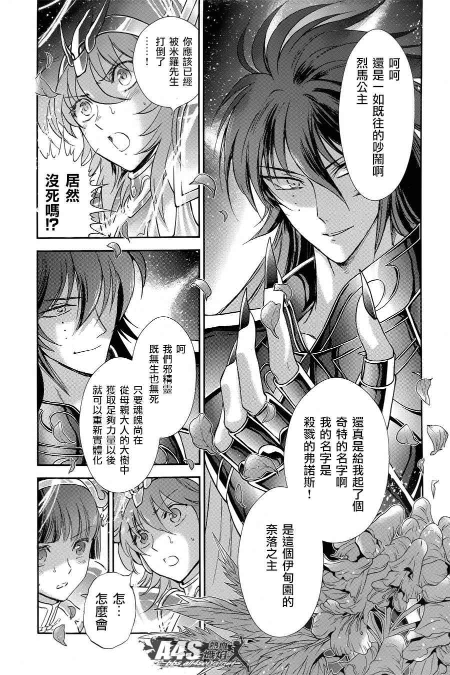 《圣斗士星矢 圣斗少女翔》漫画 圣斗少女翔 047话