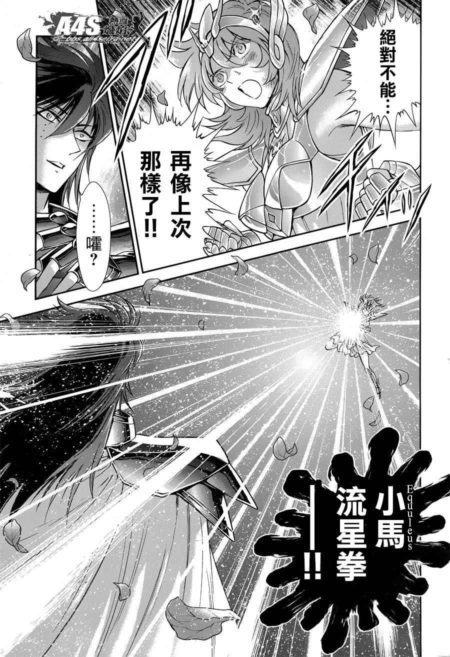 《圣斗士星矢 圣斗少女翔》漫画 圣斗少女翔 047话