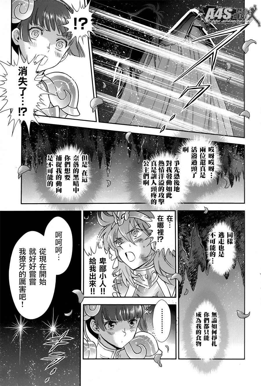 《圣斗士星矢 圣斗少女翔》漫画 圣斗少女翔 047话