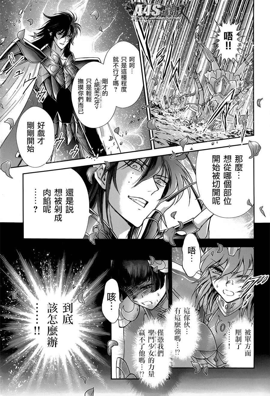 《圣斗士星矢 圣斗少女翔》漫画 圣斗少女翔 047话