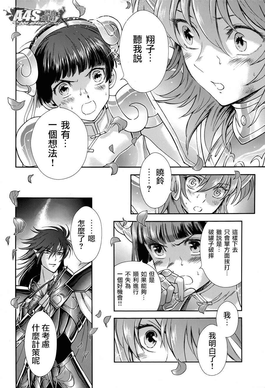 《圣斗士星矢 圣斗少女翔》漫画 圣斗少女翔 047话