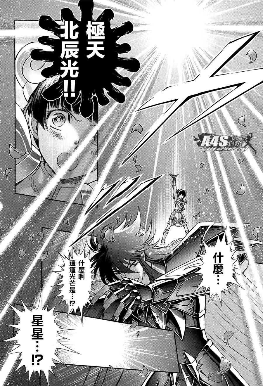 《圣斗士星矢 圣斗少女翔》漫画 圣斗少女翔 047话