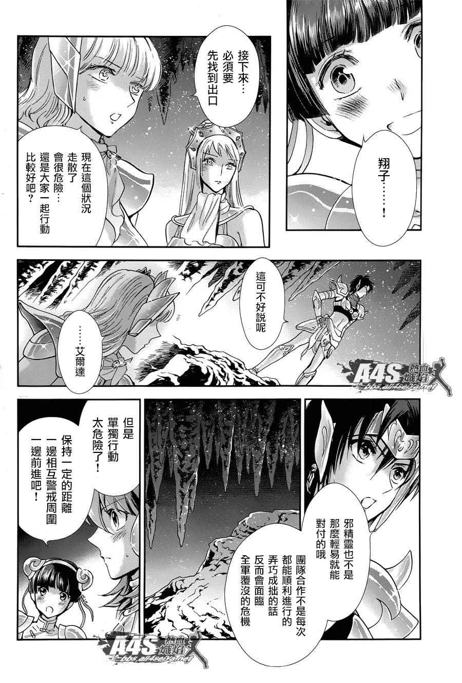 《圣斗士星矢 圣斗少女翔》漫画 圣斗少女翔 047话