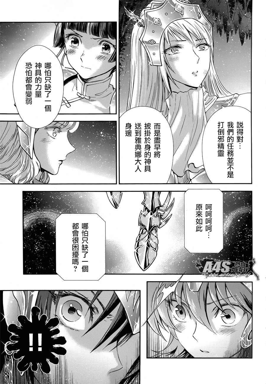 《圣斗士星矢 圣斗少女翔》漫画 圣斗少女翔 047话