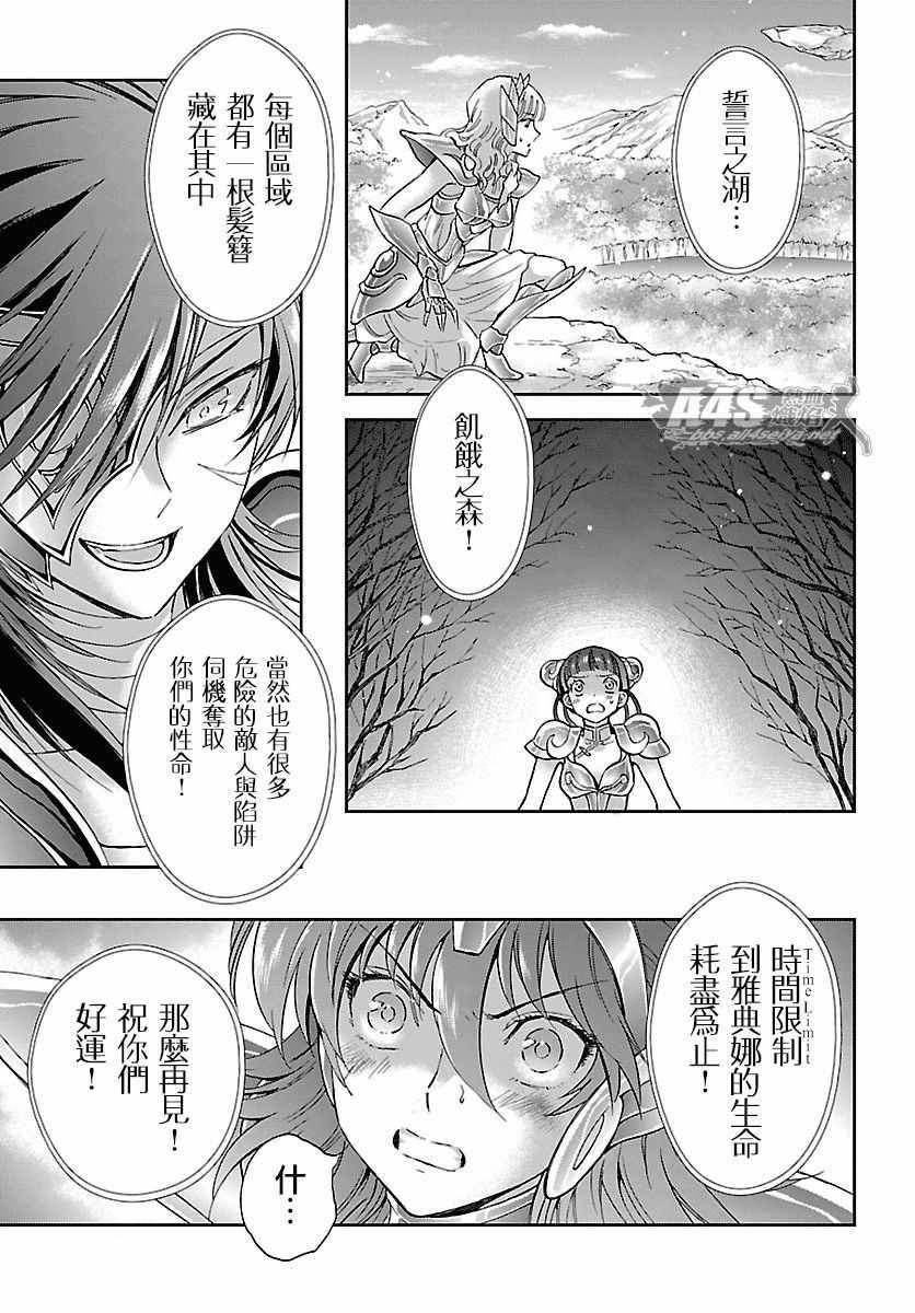 《圣斗士星矢 圣斗少女翔》漫画 圣斗少女翔 056话