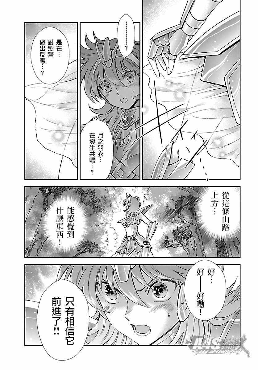 《圣斗士星矢 圣斗少女翔》漫画 圣斗少女翔 056话