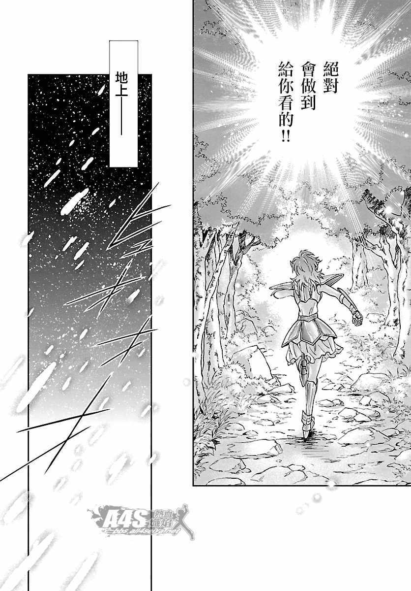 《圣斗士星矢 圣斗少女翔》漫画 圣斗少女翔 056话