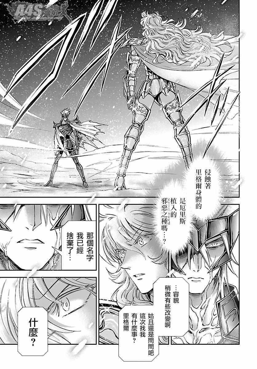 《圣斗士星矢 圣斗少女翔》漫画 圣斗少女翔 056话