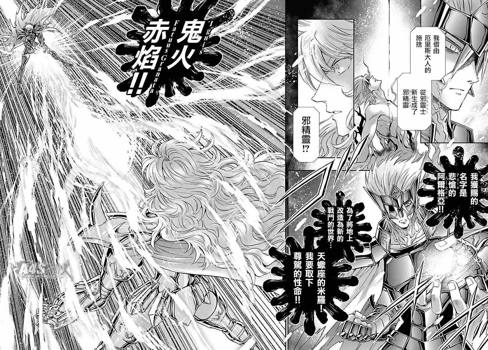 《圣斗士星矢 圣斗少女翔》漫画 圣斗少女翔 056话