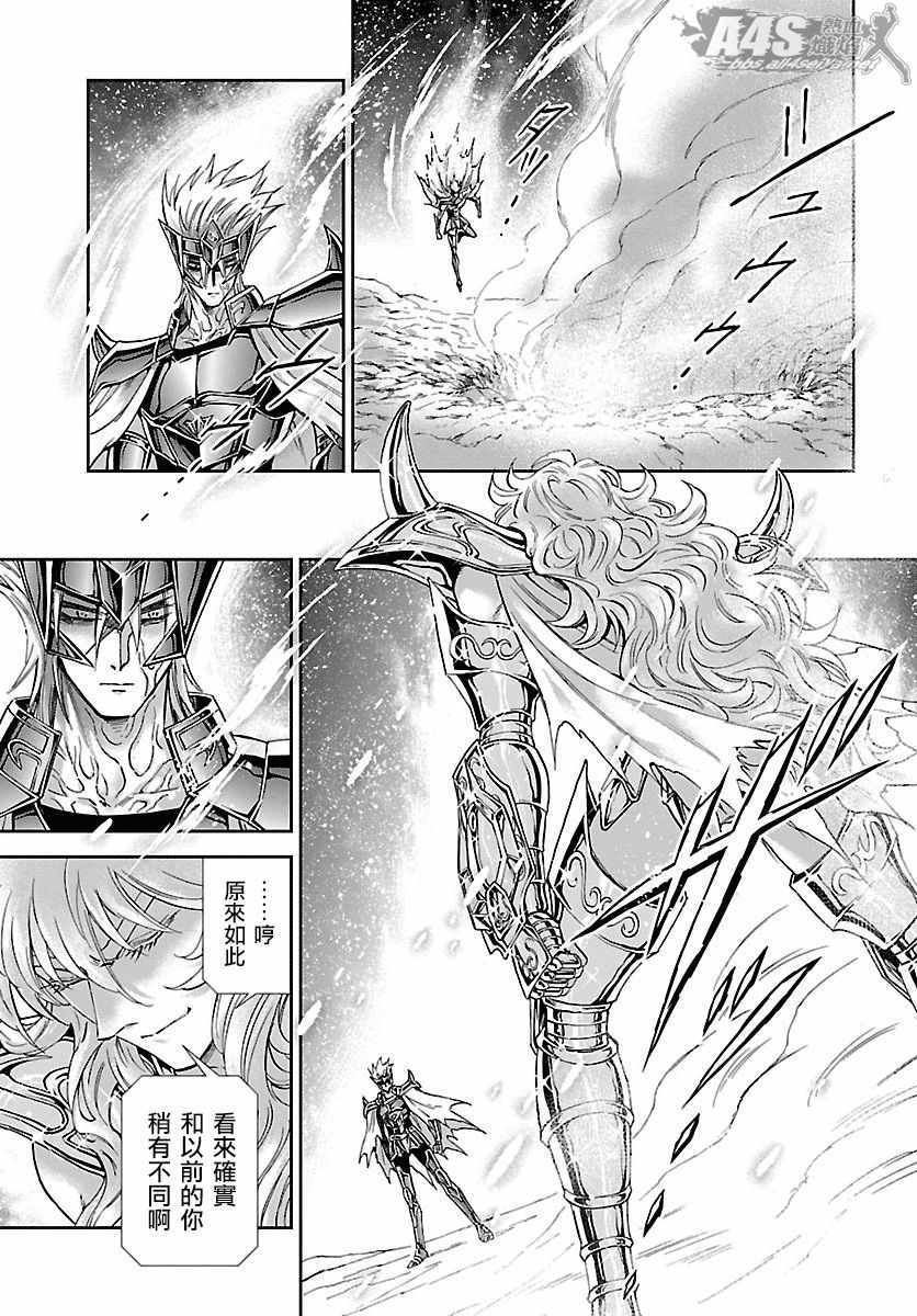 《圣斗士星矢 圣斗少女翔》漫画 圣斗少女翔 056话