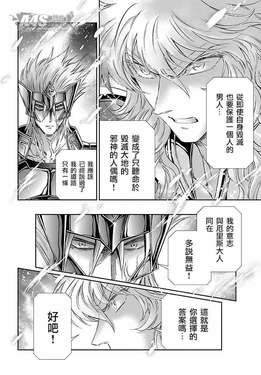 《圣斗士星矢 圣斗少女翔》漫画 圣斗少女翔 056话