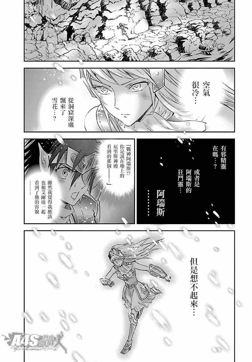 《圣斗士星矢 圣斗少女翔》漫画 圣斗少女翔 056话