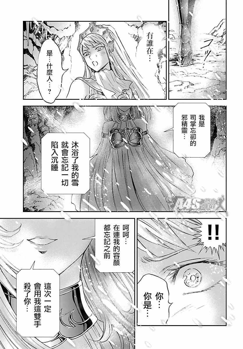 《圣斗士星矢 圣斗少女翔》漫画 圣斗少女翔 056话