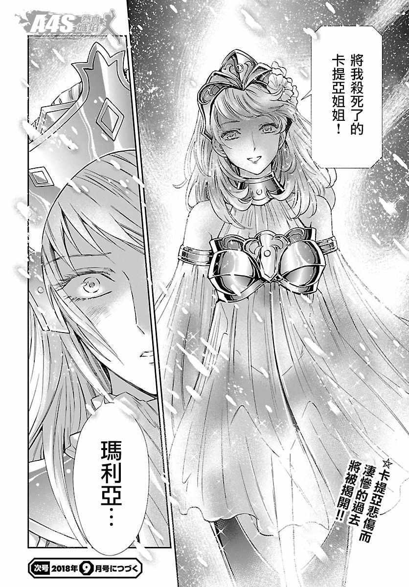 《圣斗士星矢 圣斗少女翔》漫画 圣斗少女翔 056话