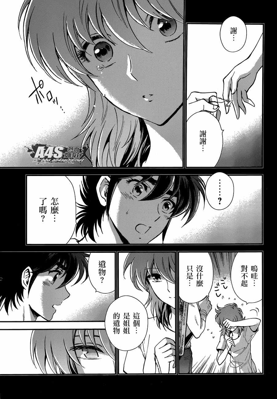 《圣斗士星矢 圣斗少女翔》漫画 圣斗少女翔 014集