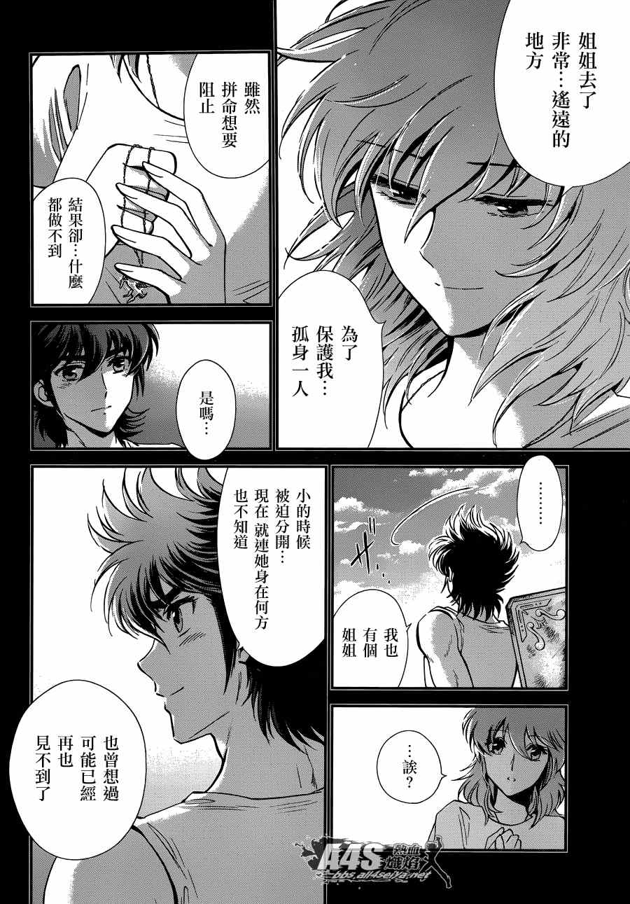 《圣斗士星矢 圣斗少女翔》漫画 圣斗少女翔 014集