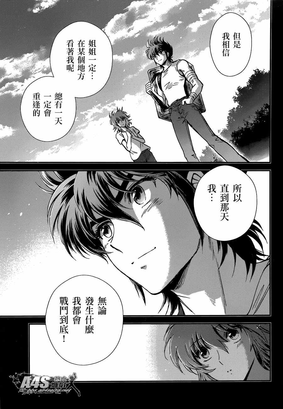 《圣斗士星矢 圣斗少女翔》漫画 圣斗少女翔 014集