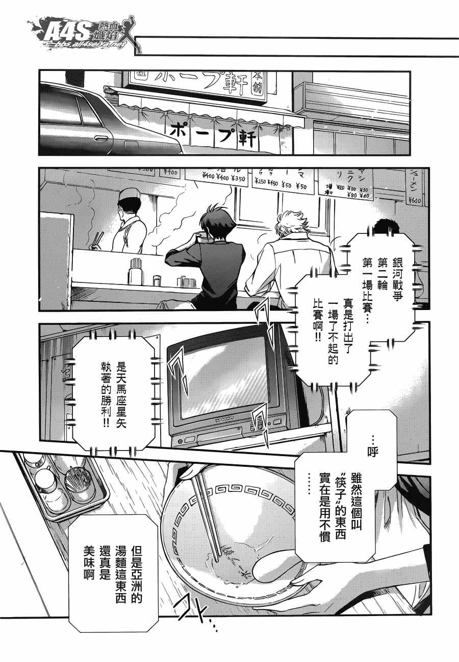 《圣斗士星矢 圣斗少女翔》漫画 圣斗少女翔 014集