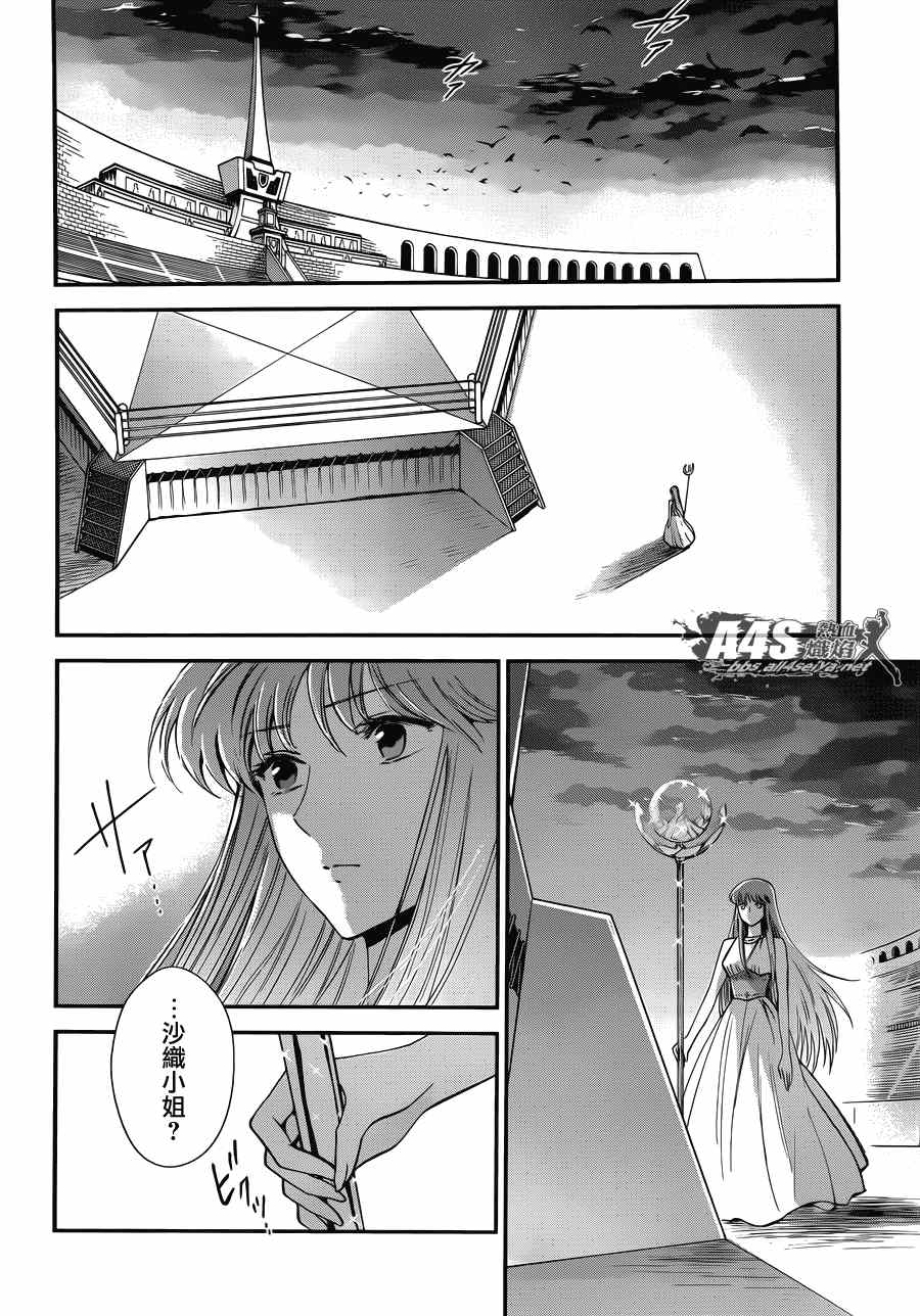 《圣斗士星矢 圣斗少女翔》漫画 圣斗少女翔 014集