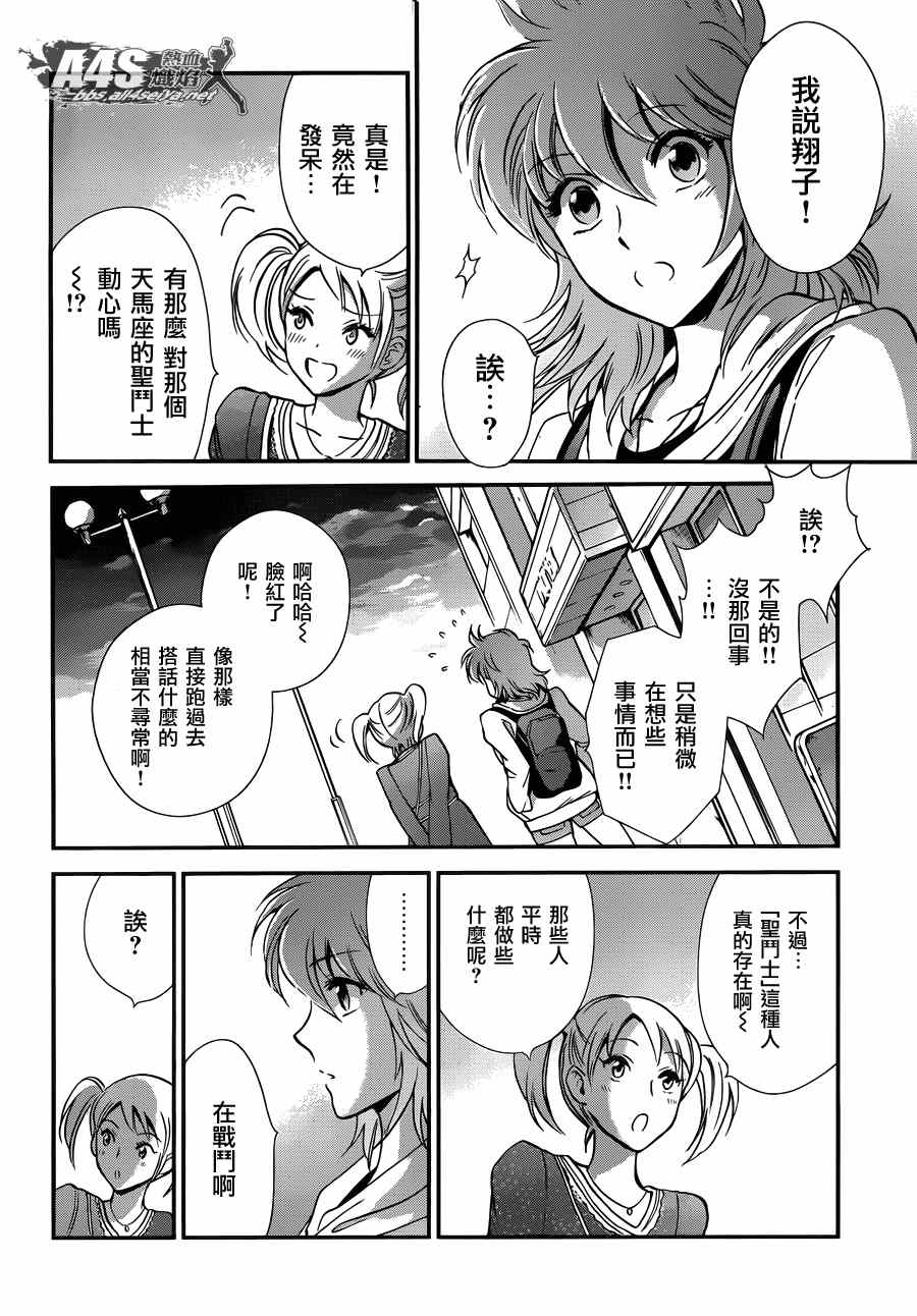 《圣斗士星矢 圣斗少女翔》漫画 圣斗少女翔 014集