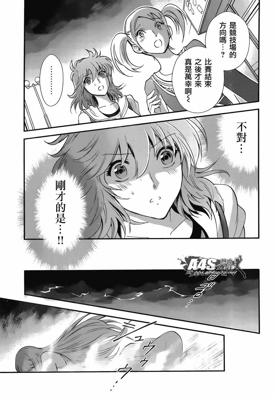 《圣斗士星矢 圣斗少女翔》漫画 圣斗少女翔 014集