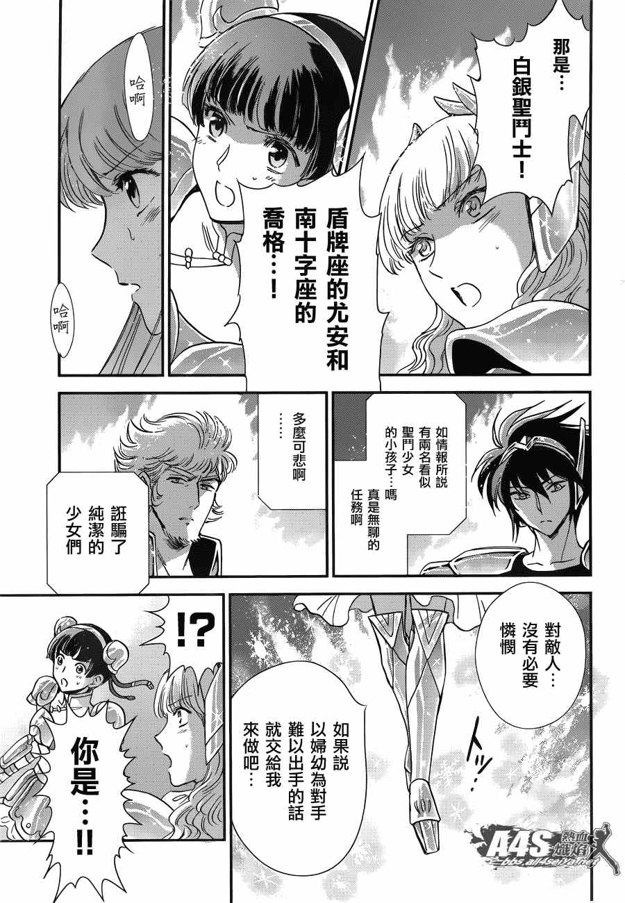 《圣斗士星矢 圣斗少女翔》漫画 圣斗少女翔 014集