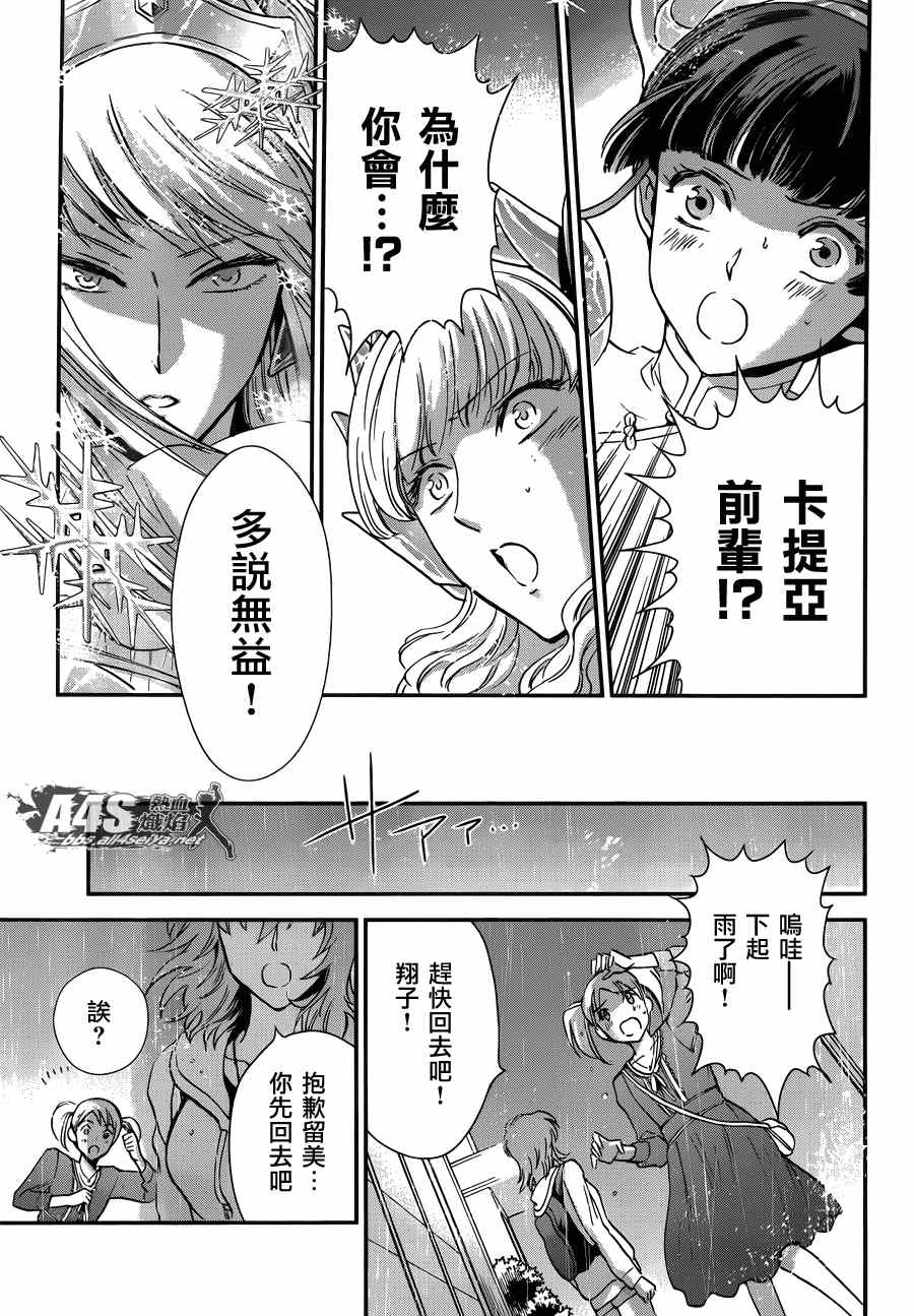 《圣斗士星矢 圣斗少女翔》漫画 圣斗少女翔 014集