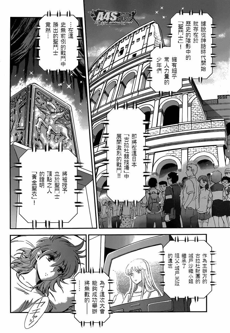 《圣斗士星矢 圣斗少女翔》漫画 圣斗少女翔 013集