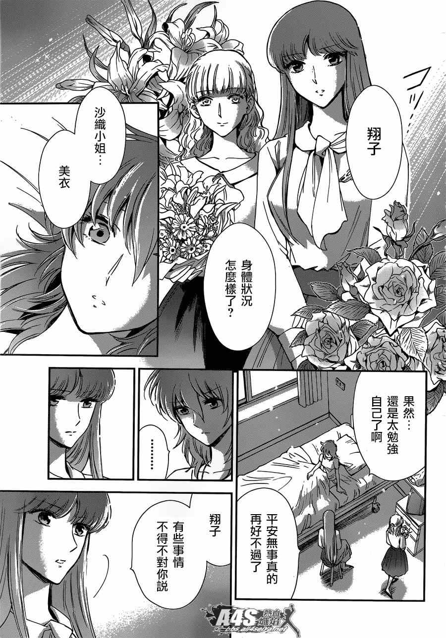 《圣斗士星矢 圣斗少女翔》漫画 圣斗少女翔 013集