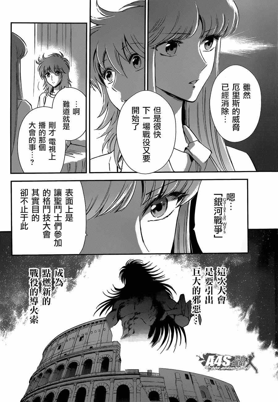 《圣斗士星矢 圣斗少女翔》漫画 圣斗少女翔 013集