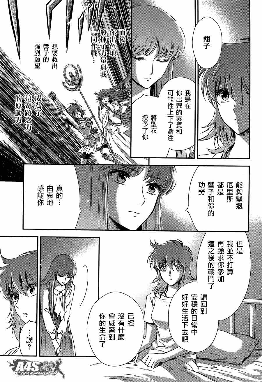 《圣斗士星矢 圣斗少女翔》漫画 圣斗少女翔 013集