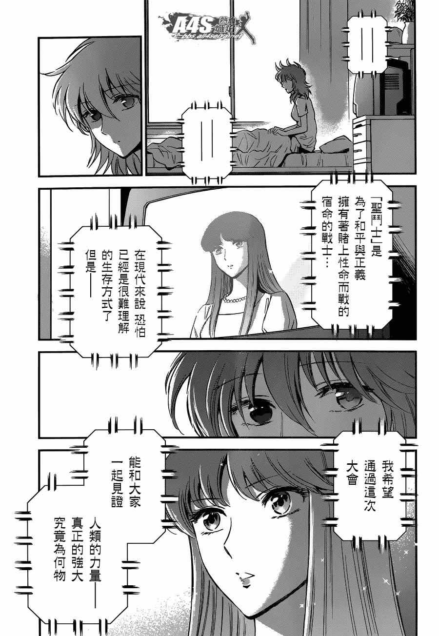 《圣斗士星矢 圣斗少女翔》漫画 圣斗少女翔 013集